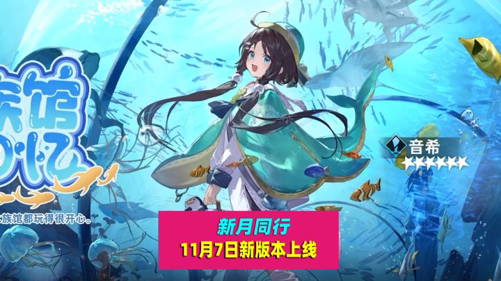 新月同行：11月7日版本濒危大厦上线，新特工新剧情，敬请期待截图