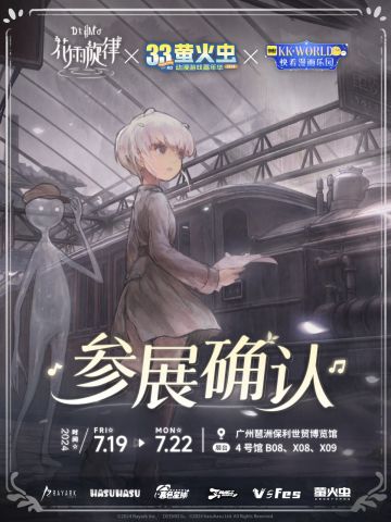 《花雨旋律 DEEMO II》确认参加「萤火虫动漫游戏嘉年华 33rd」！