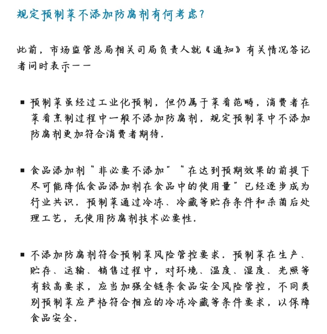 预制菜风波-罗永浩、西贝,与预制菜草案! 7