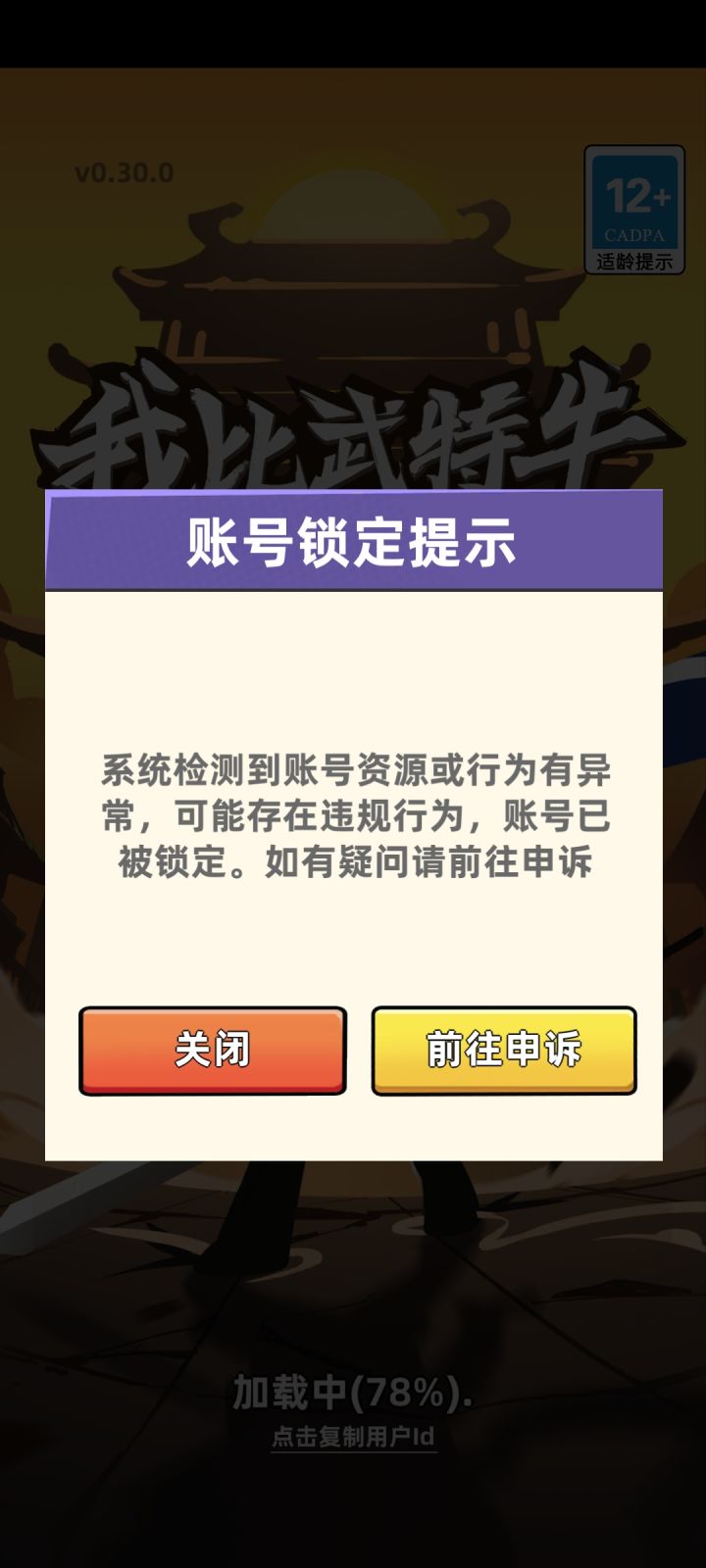 怎么申诉啊?!截图