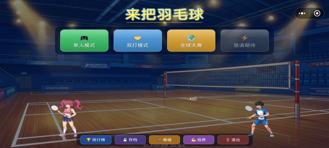 《来把羽毛球》资源申请帖 2