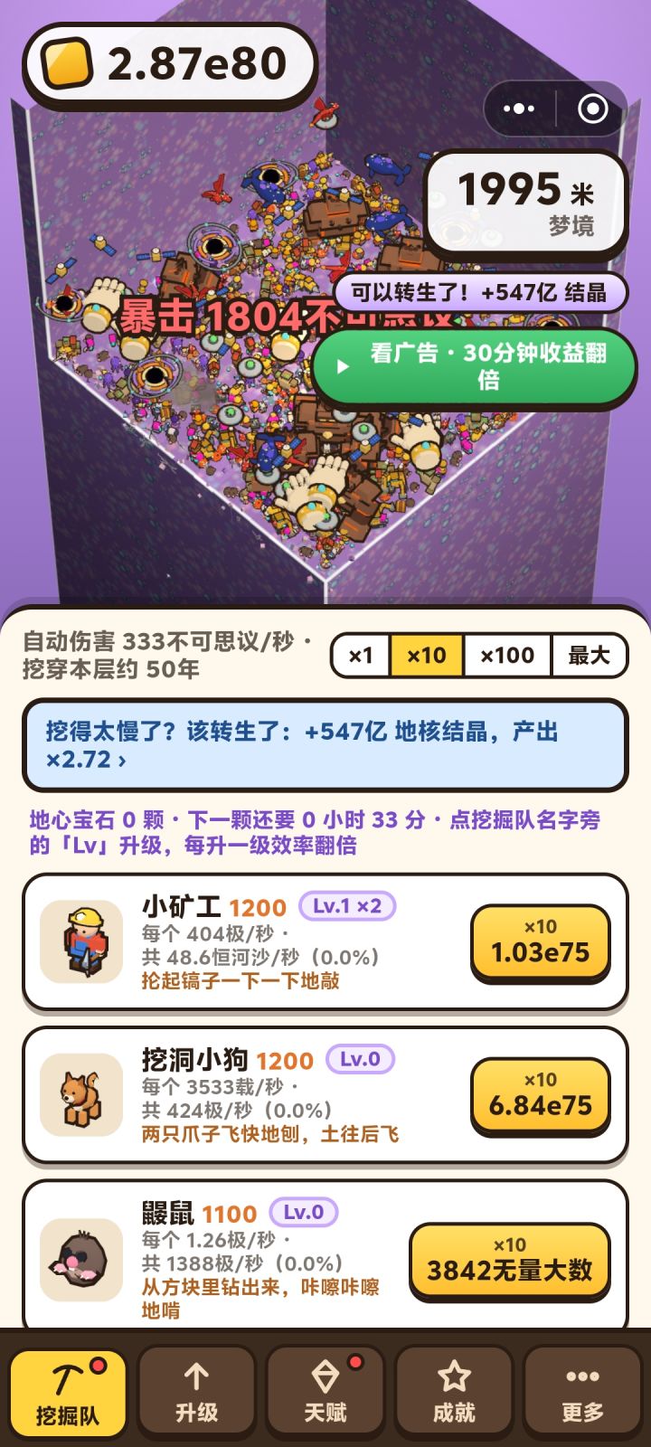 这数值认真的截图