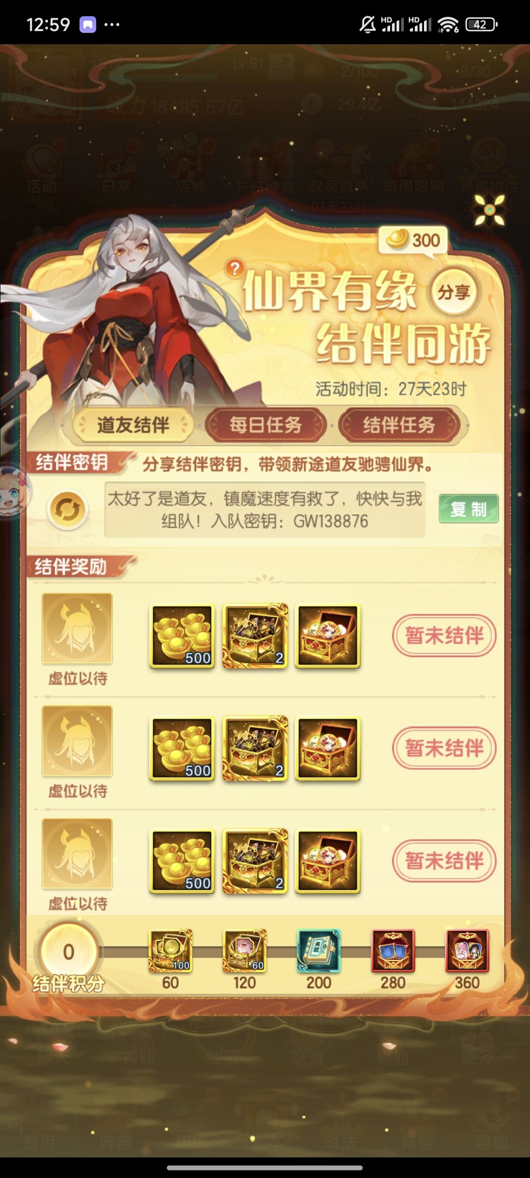 进队伍啦 1