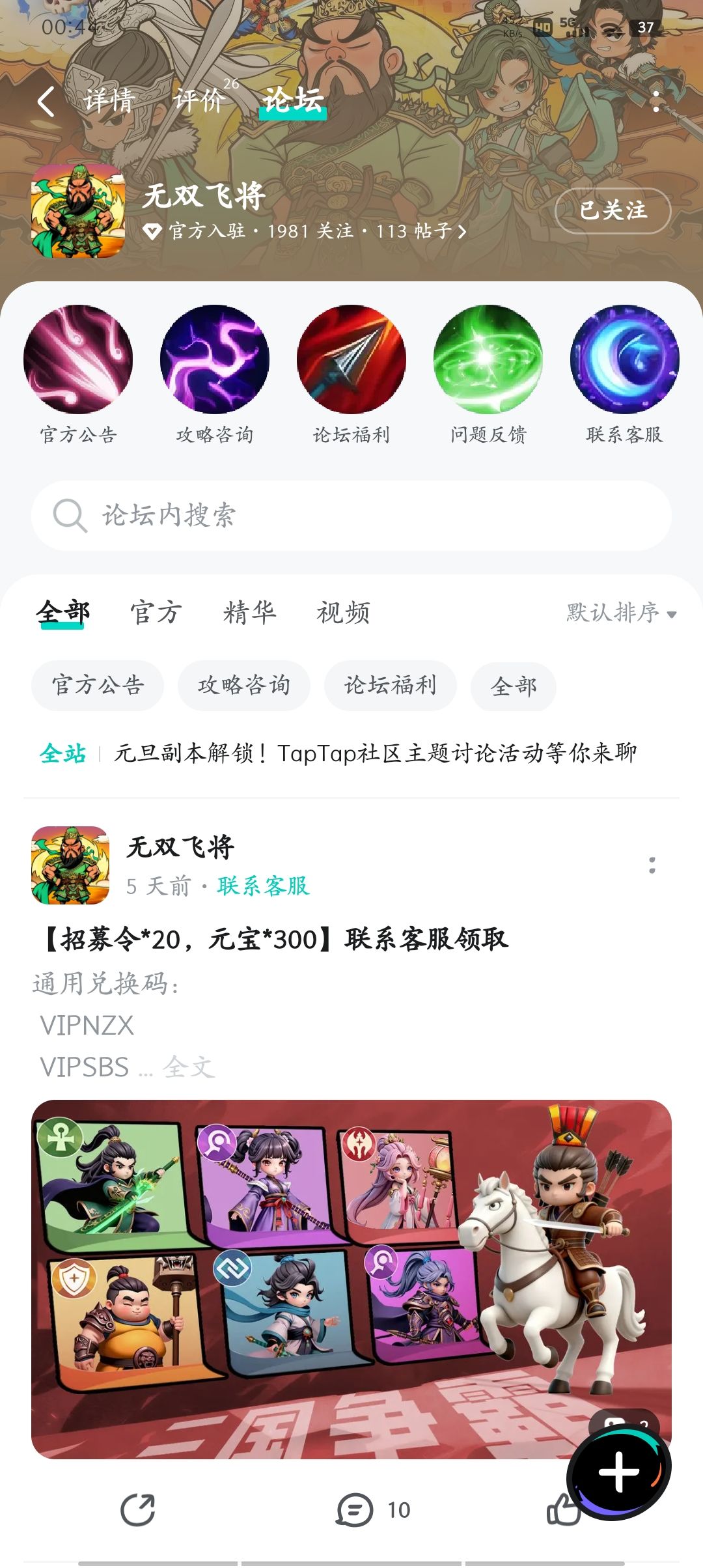 预约了无双飞将 2