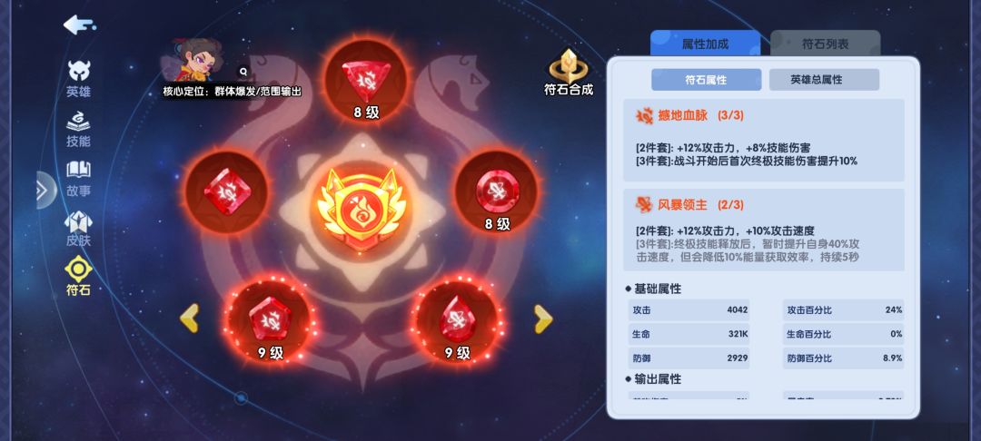 我的符石 1