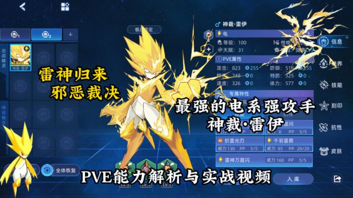赛尔号16周年庆主题精灵神裁·雷伊的PVE能力解析与实战视频!!截图