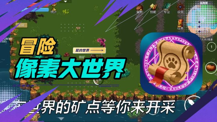 高分完全免费小众独立游戏！像素大世界冒险签订宠物契约截图