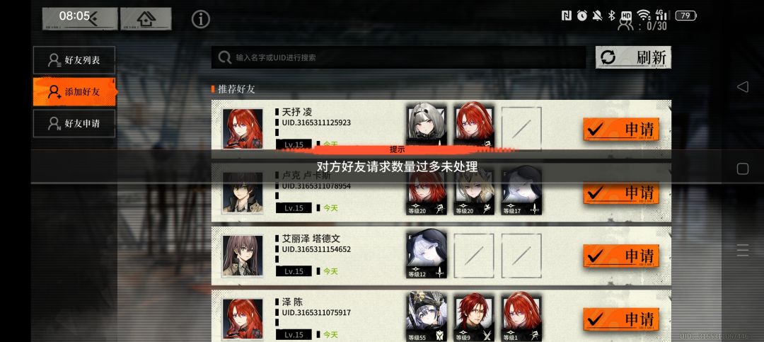加不了好友是bug么 1