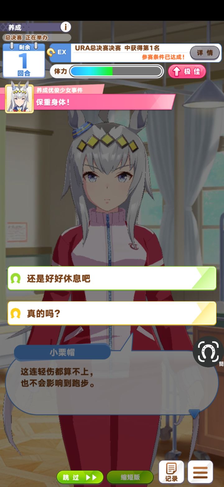 非常绝望,倒在终点前了截图