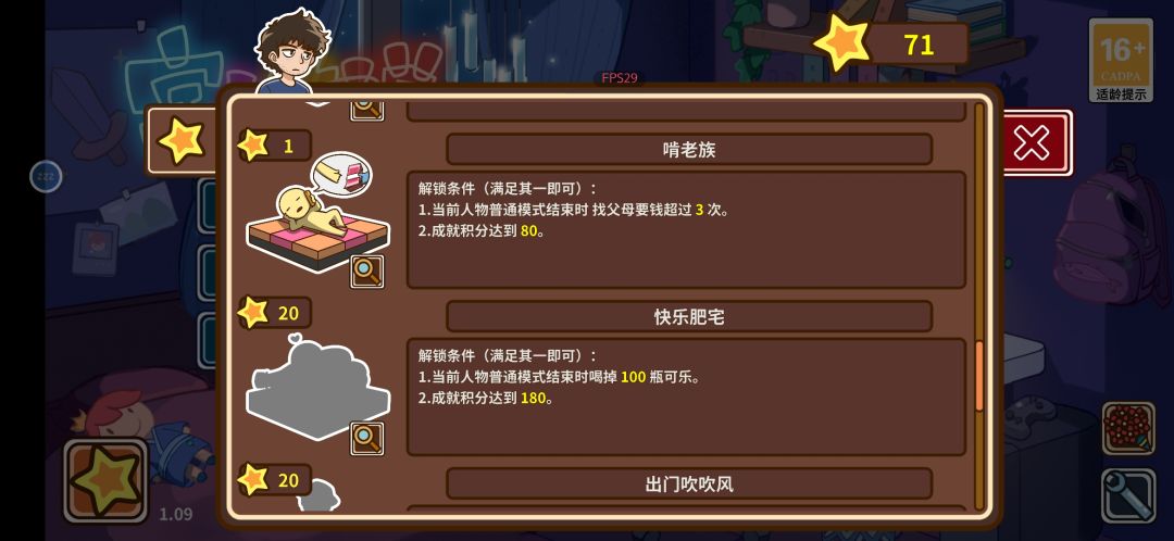 记录下个人通关结局 3
