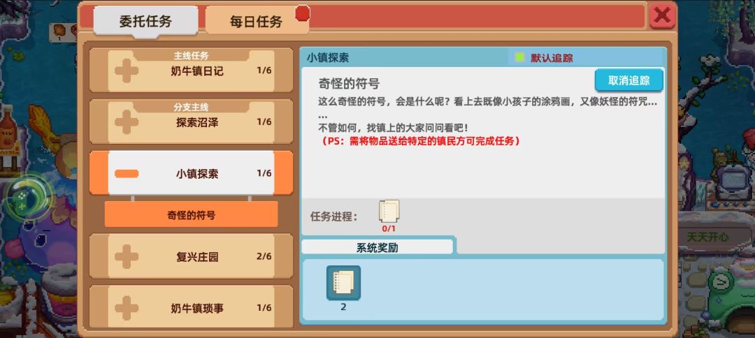 新开的任务小镇探索道具交给谁呀 1