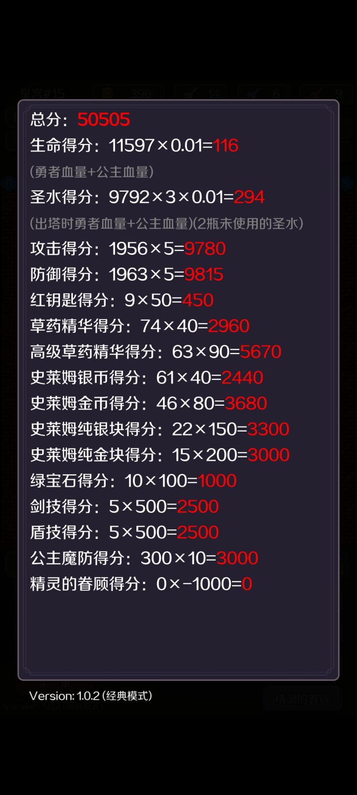 花了一天时间正常模式通关了截图