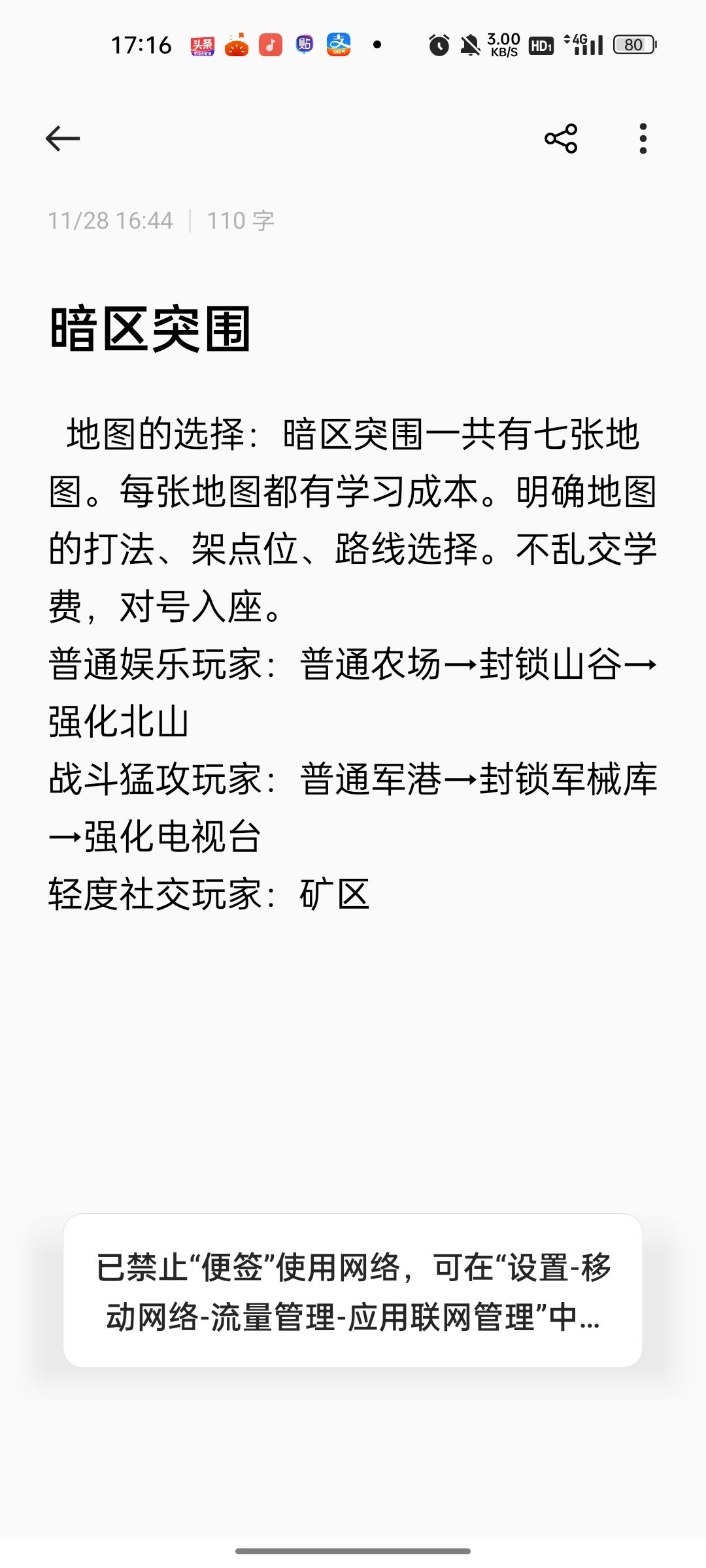 暗区突围地图正确选择 1