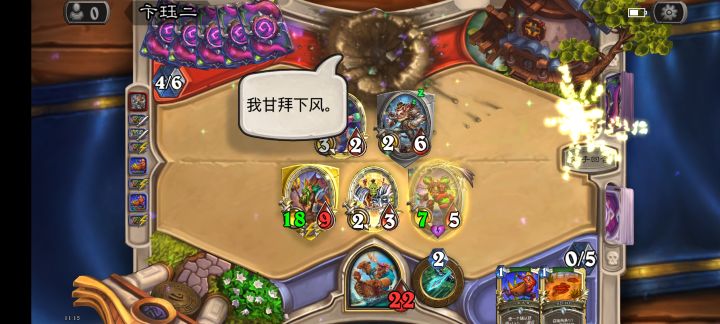一局让自己爽了，一局让对方爽了。截图