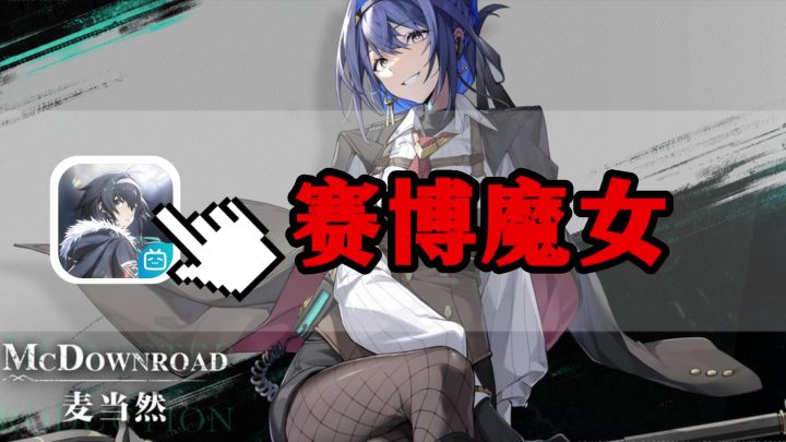 赛博魔女？潜心研究四年的二次元美少女+空战游戏！能否出奇制胜？截图