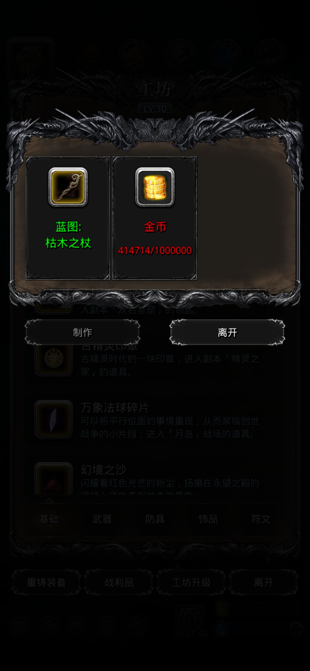 图25盗魂者截图
