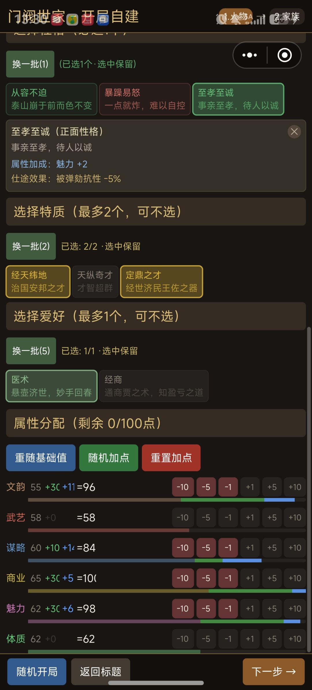 2.09完整攻略截图