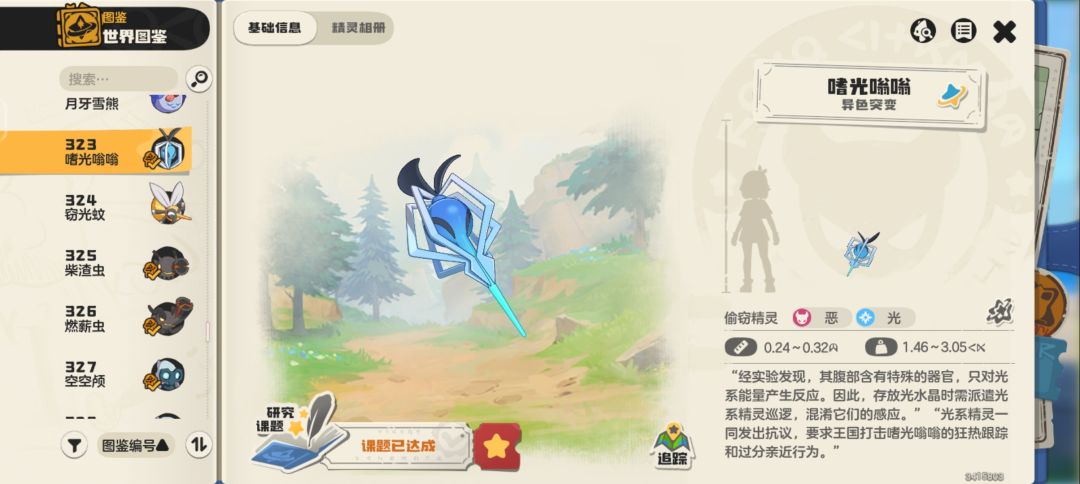 S1异色图鉴全览「3-3」 15