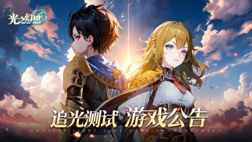 「追光测试」4月29日服务器维护通知