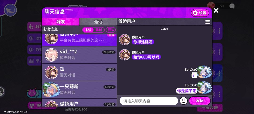 这是骗子吗 2