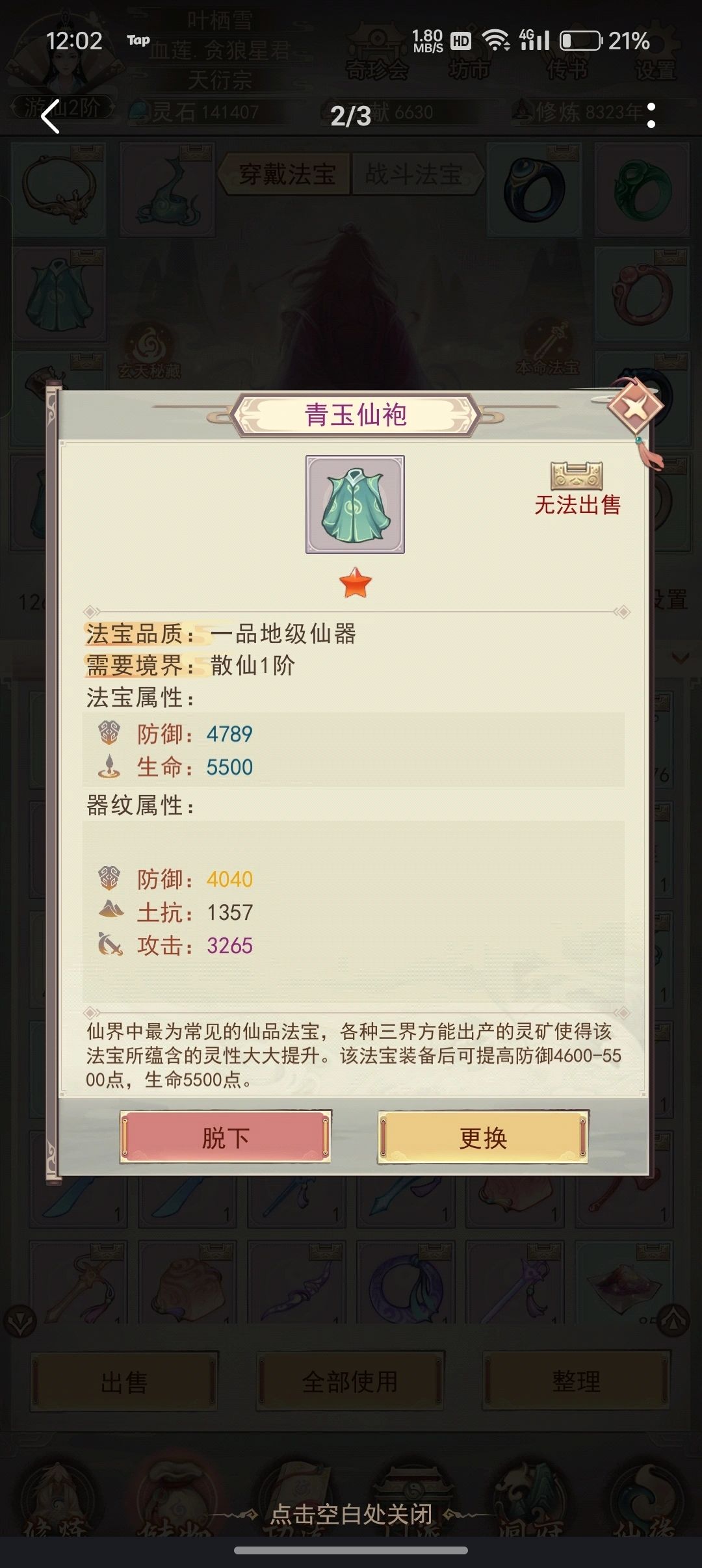 词条升了一档 1