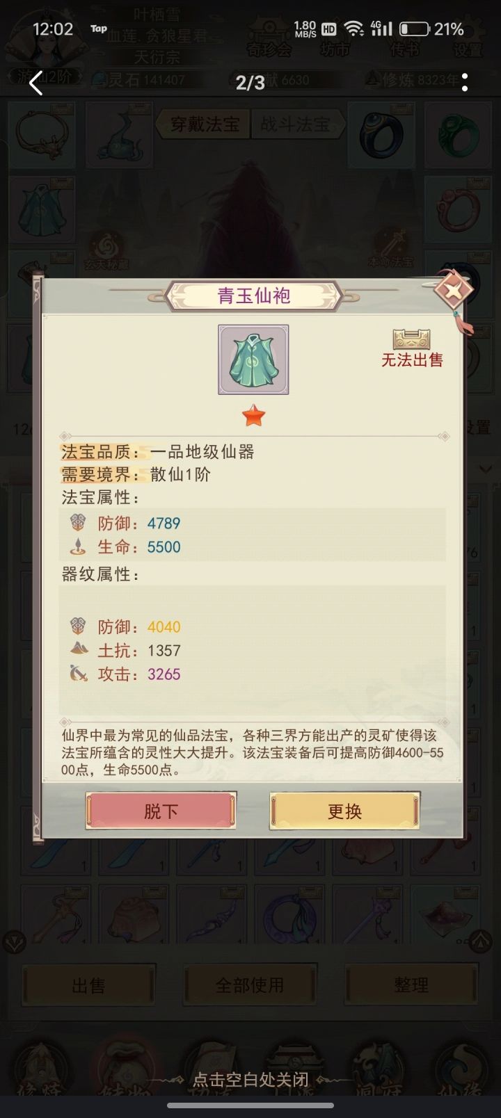 词条升了一档截图