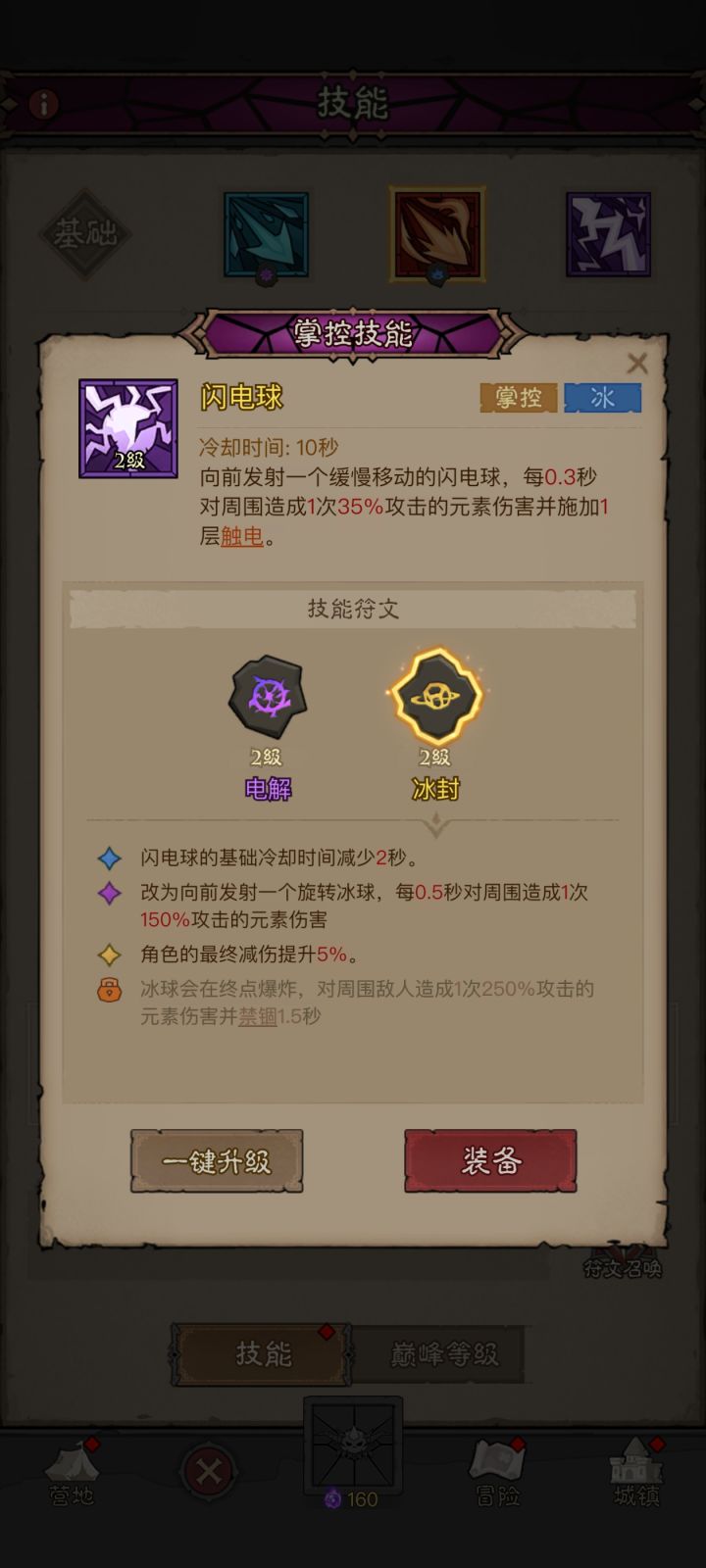 不懂就问，法师核心截图