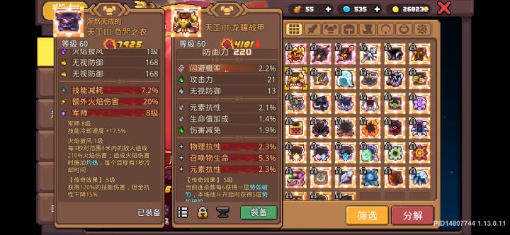 砍王流 都是5级 带那个好 目前截图