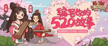 《英雄来当家》浪漫520 撒糖赢天猫卡