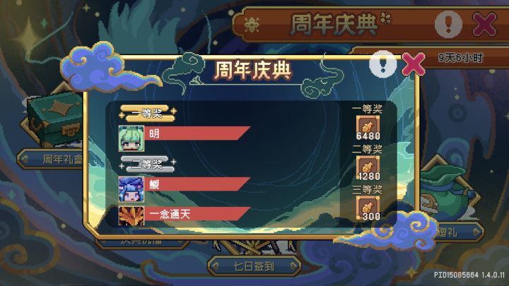 周年庆9点奖名单,恭喜截图