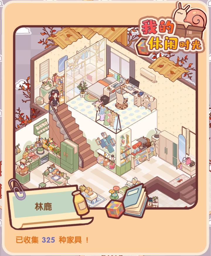 loft装修大难特难截图