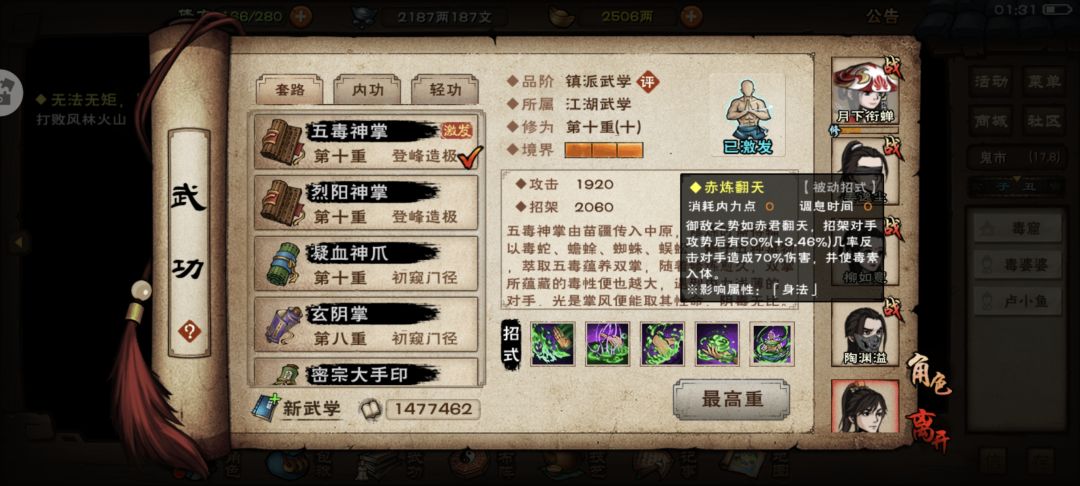 五毒神掌,求教! 1