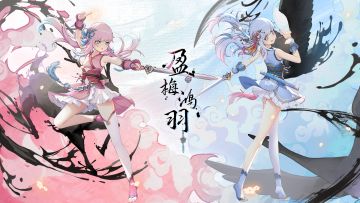 【轻雪盈梅-青黛】&【澄泉鸿羽-青蒿】EP-《双生的剑舞》