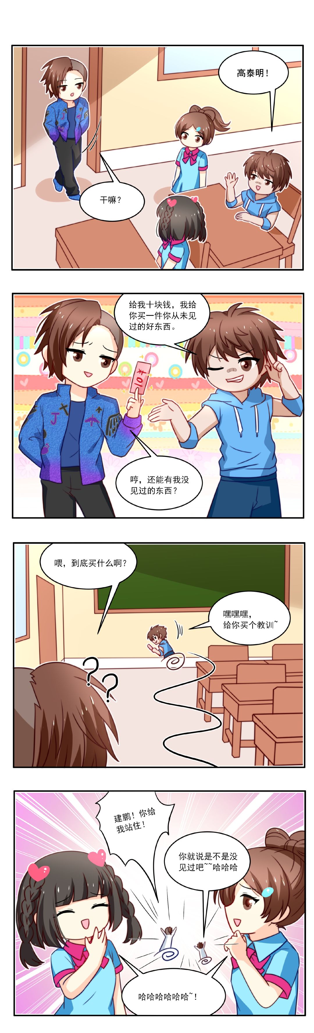 本周份四格漫画来啦 3
