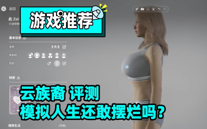 【云族裔 主观评测】这个虚幻5新作,是否能终结模拟人生的垄断?截图