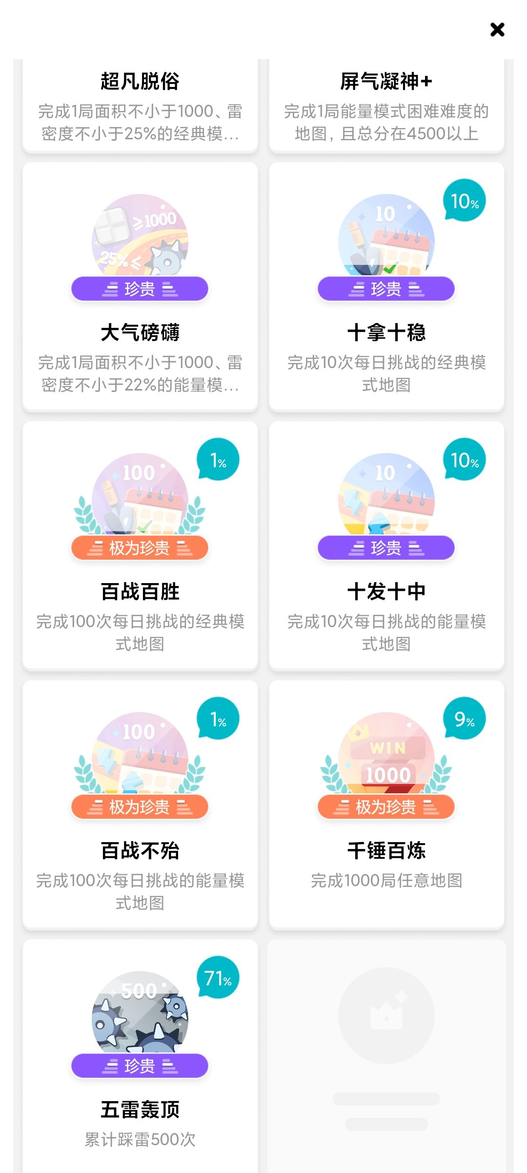 全成就下辈子再说 3