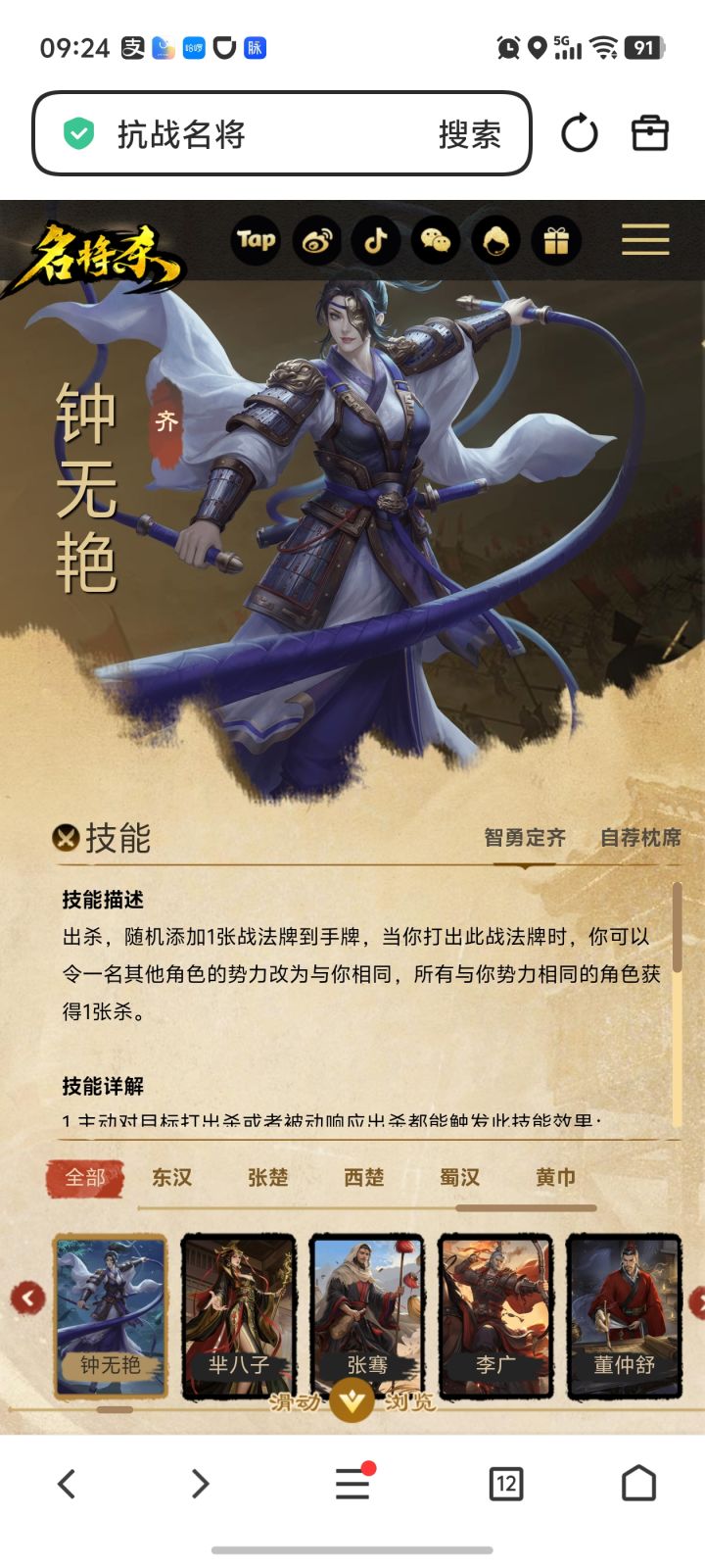 钟无艳为什么是独眼??截图