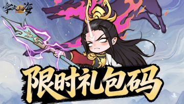 福利放送 | 每周限时礼包码