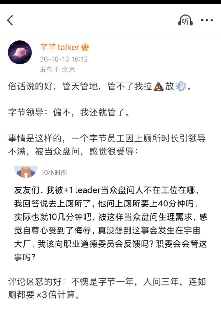 你们上班的时候会去厕所摸鱼吗?截图