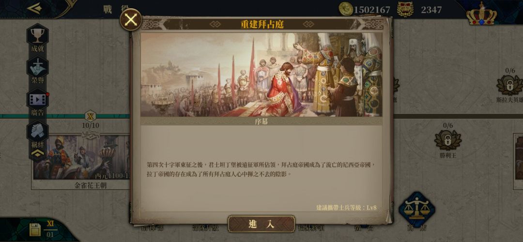 重建拜占庭的第一关怎么过啊 1