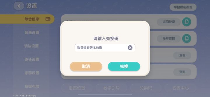 心动小镇最新兑换码截图