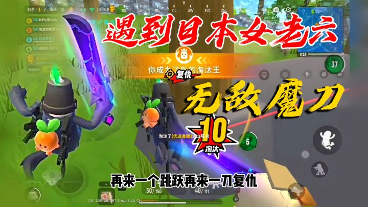 我好不容易拿魔刀耍帅一次！却遇到了日本女老六的偷袭！截图