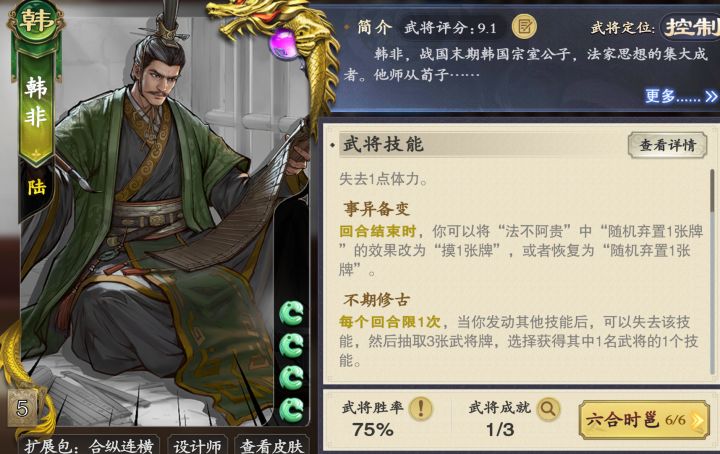 加强极高人气弱将韩非截图