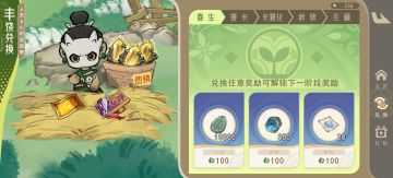 丰饶庆典活动兑换一览