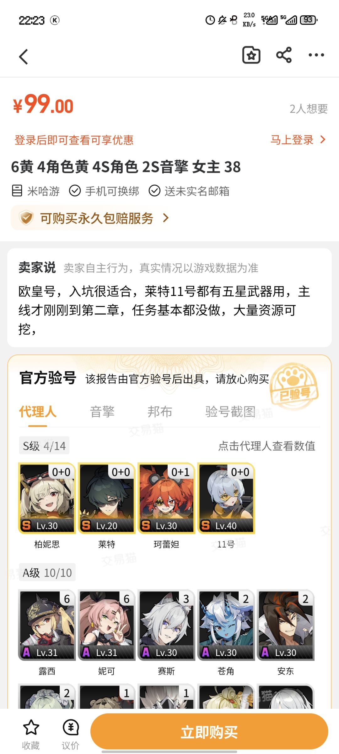 二手号 3