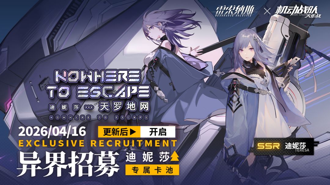 《雷索纳斯》4月16日更新公告 1