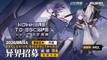 《雷索纳斯》4月16日更新公告