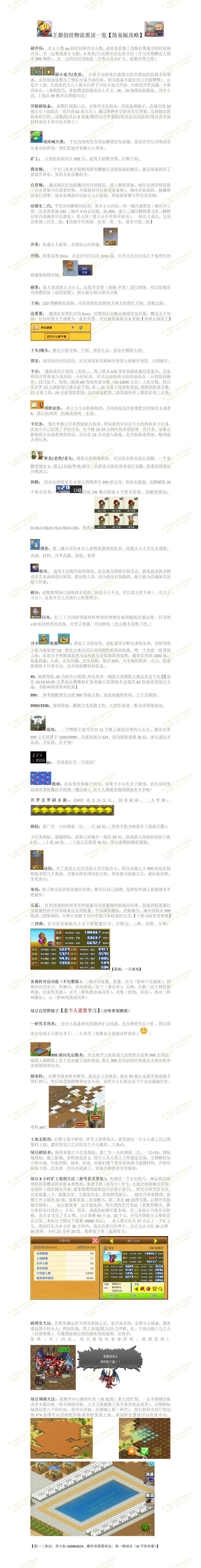 大前期新手攻略 针对啥也不懂的萌新 3