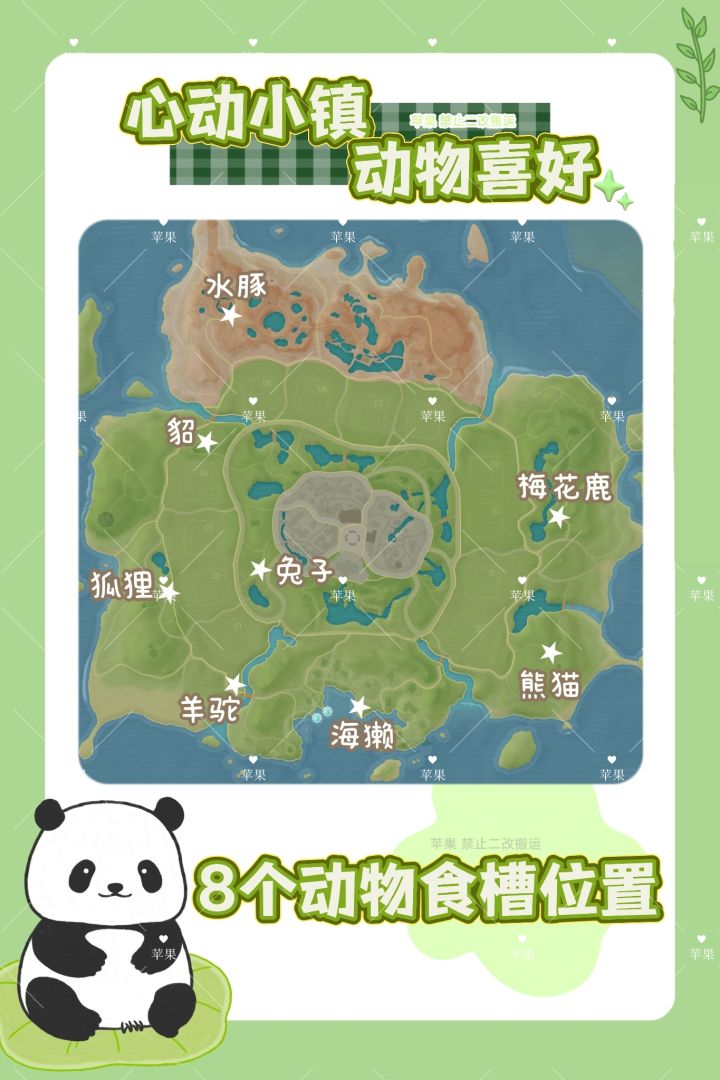 动物新邻季动物食槽位置，以及动物最爱食物截图