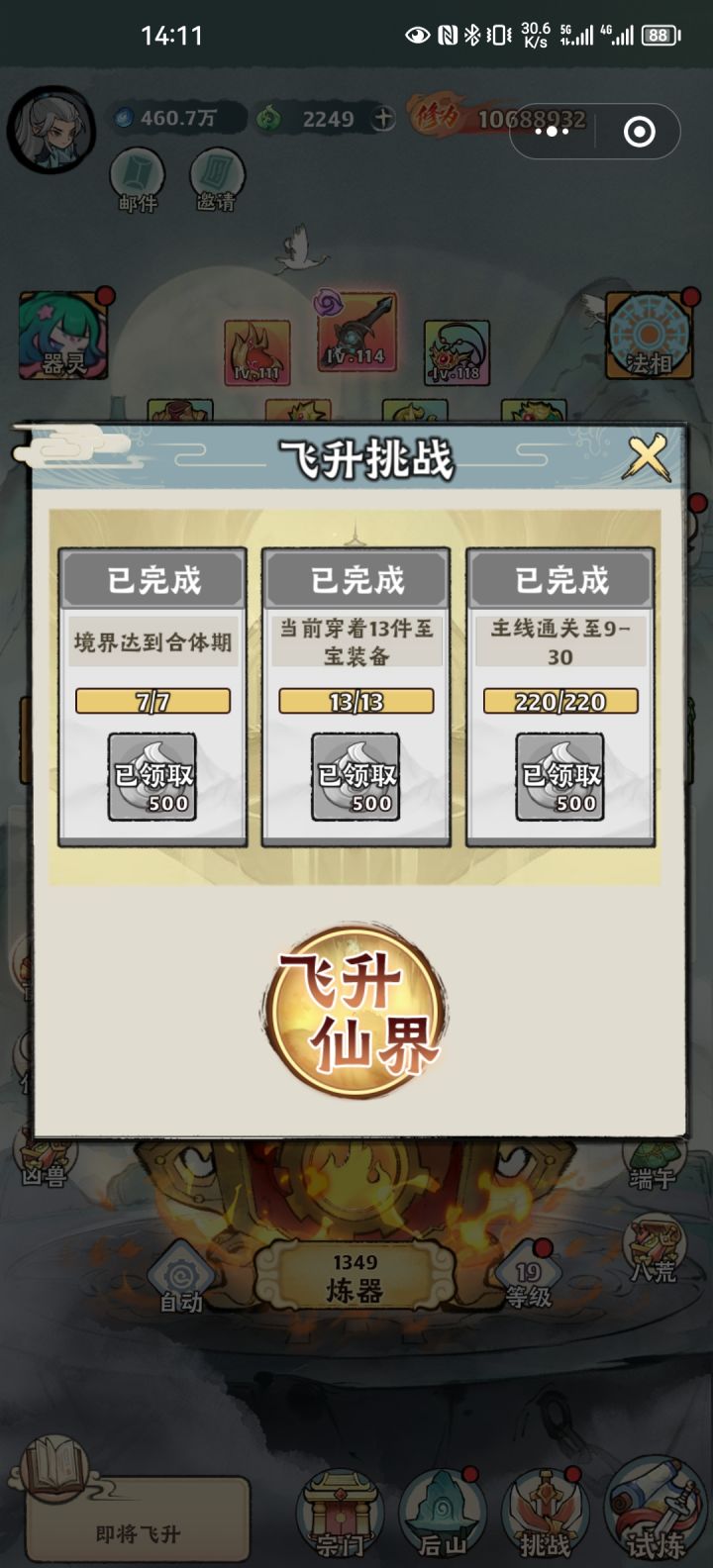 飞升仙界截图